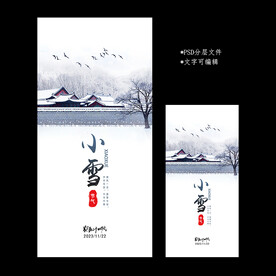 小雪