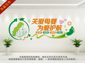 母婴室文化墙 