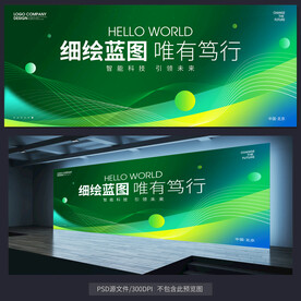 绿色线条高峰会议KV展板