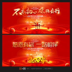 2024企业公司年会背景