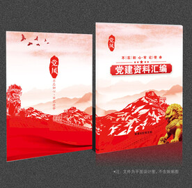 党建画册
