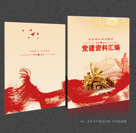 党建画册