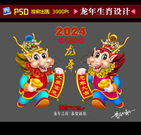 2024龙年