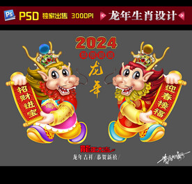 2024龙年年画