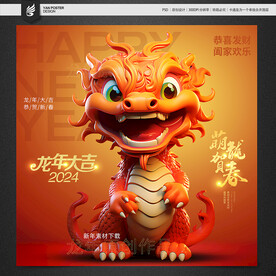 龙年2024