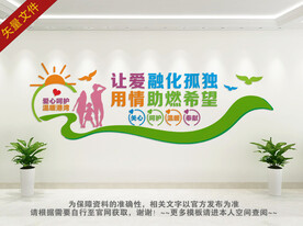 关爱自闭症文化墙