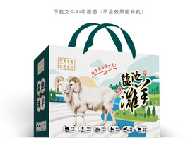 滩羊肉彩盒