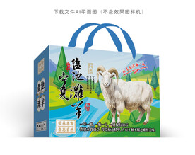 滩羊礼盒