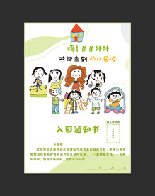 幼儿园海报