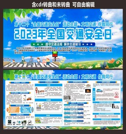 文明交通你我同行交通安全日