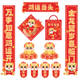 2024春节创意对联设计