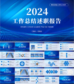 蓝色工作报总结述职报告ppt
