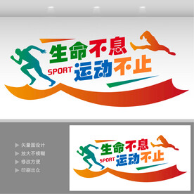 健身房运动文化墙