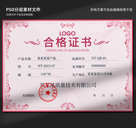 合格证