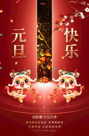 元旦快乐