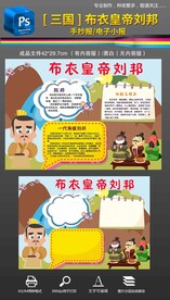 三国演义手抄报读书小报