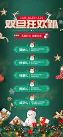 圣诞节好礼钜惠双节活动海报