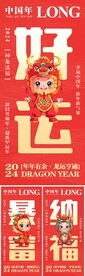 龙年创意海报