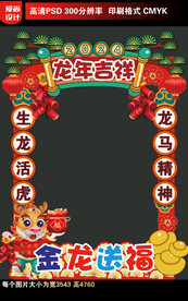 2024新年拍照框