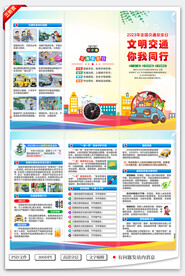 全国交通安全日三折页