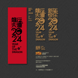 2024年龙行大运 新年快乐