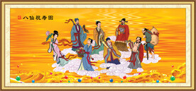 八仙过海