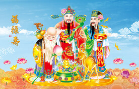 福禄寿