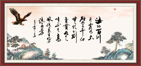 海纳百川 有容乃