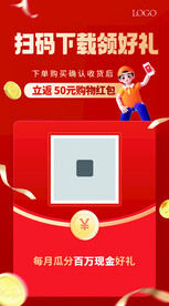 电商返现卡片单页领好礼