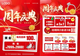 珠宝周年庆