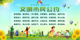 市民文明公约展板