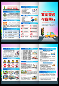 2023交通安全日三折页