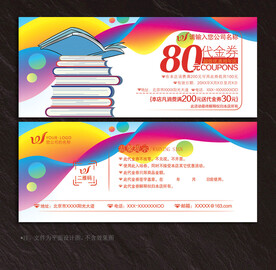 书店代金券
