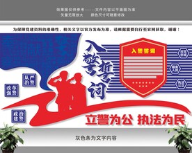 立警为公执法为民警营文化墙