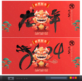 2024龙年龙字