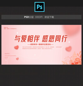 感恩节活动背景