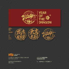 2024龙年发财 大吉大利