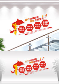 四讲四有文化墙