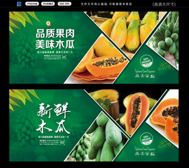 新鲜木瓜