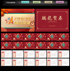 2024台历