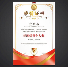 荣誉证书
