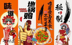 国潮风地锅鸡美食工装背景墙