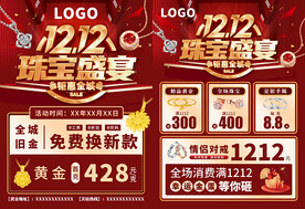 双十二珠宝单页