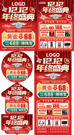 双十二珠宝单页