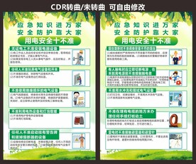 工地用电安全十不准