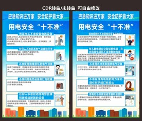 用电安全十不准