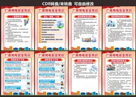 企业用电安全知识