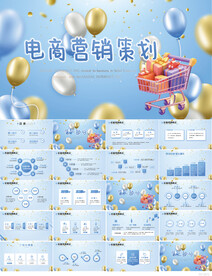 蓝色大气电商营销策划PPT模板