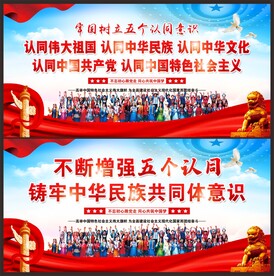 五个认同