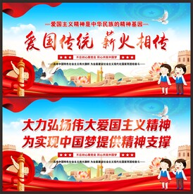 爱国主义精神